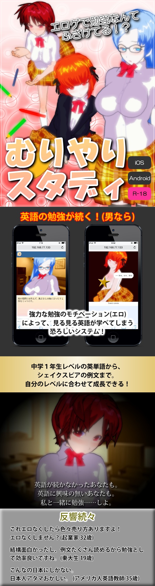 むりやりスタディ｜エロゲで勉強なんて ふざけてる！？ 英語の勉強が続く(男なら) 強力な勉強のモチベーション(エロ)によって、みるみる英語が学べてしまう恐ろしいシステム！ 中学1年生レベルの英単語から、シェイクスピアの例文まで。自分のレベルに合わせて成長できる！